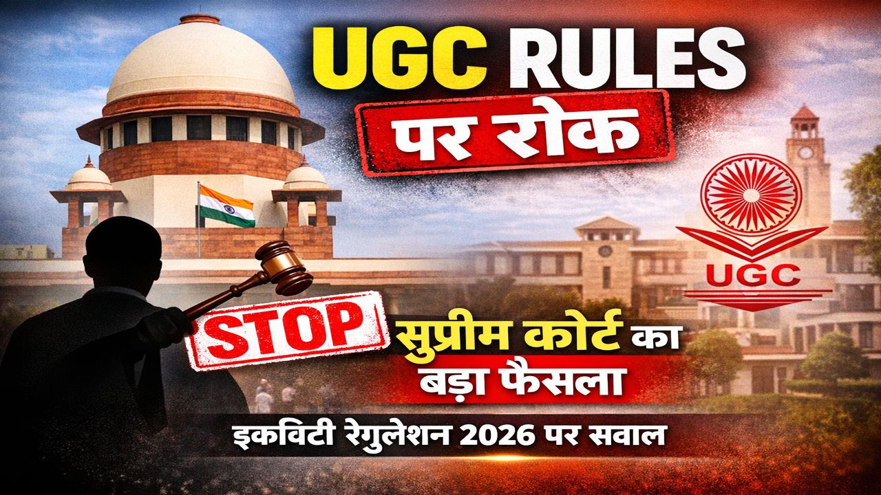 जानिए क्या हैं इक्विटी रेगुलेशन 2026 और क्यों हो रहा विरोध