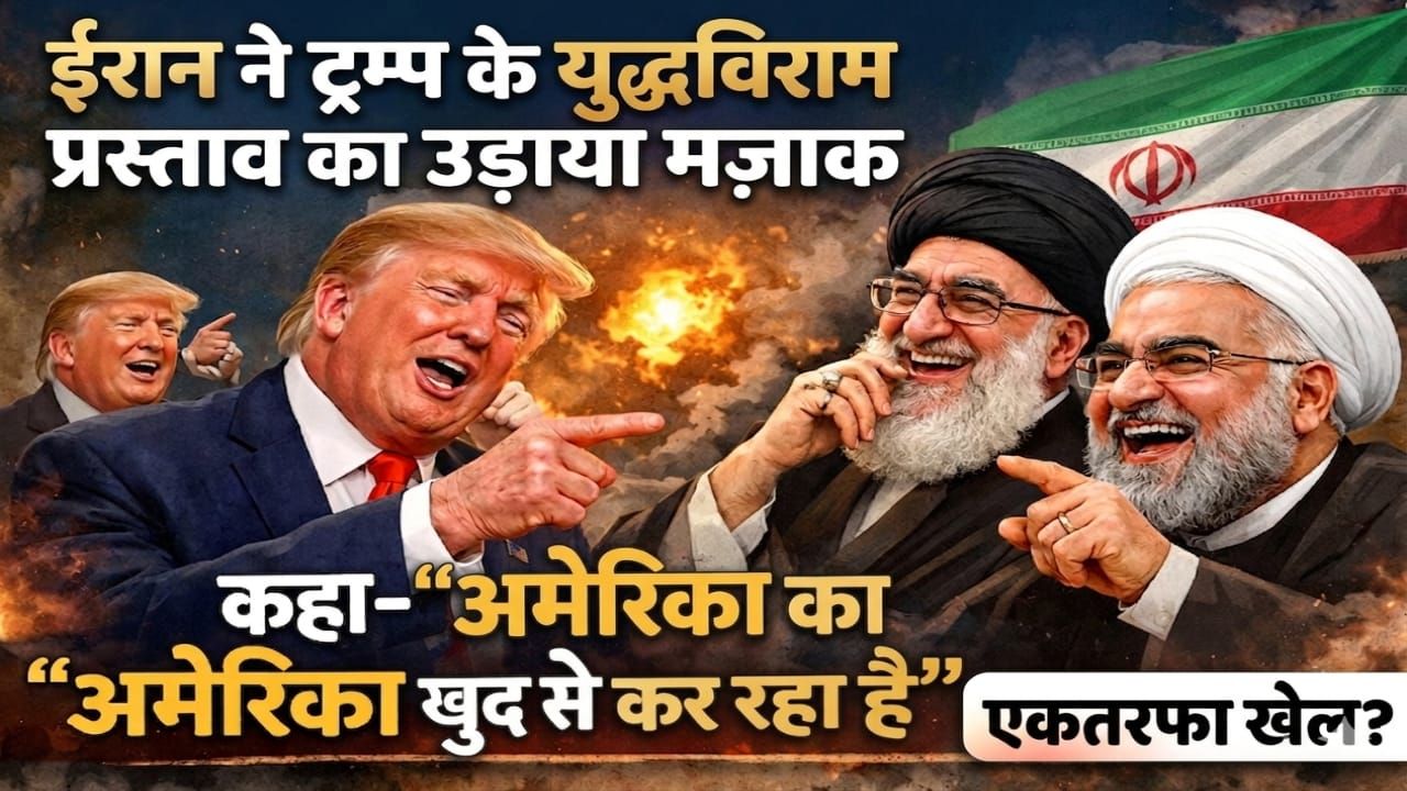 कहा—"अमेरिका खुद से कर रहा है बातचीत"