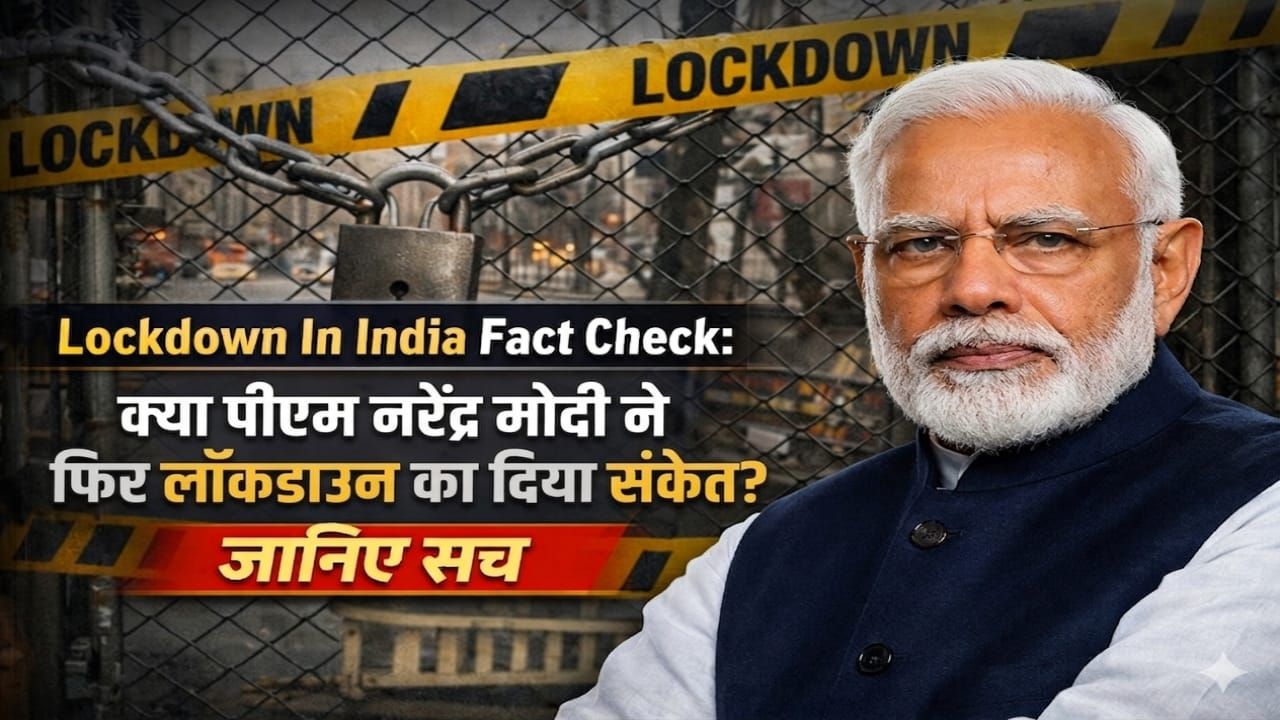 क्या पीएम नरेंद्र मोदी ने फिर लॉकडाउन का दिया संकेत? जानिए सच